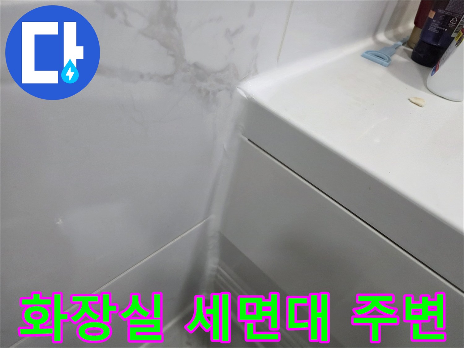 하얀색 세면대와 타일-누수 확인을 위한 현장 모습