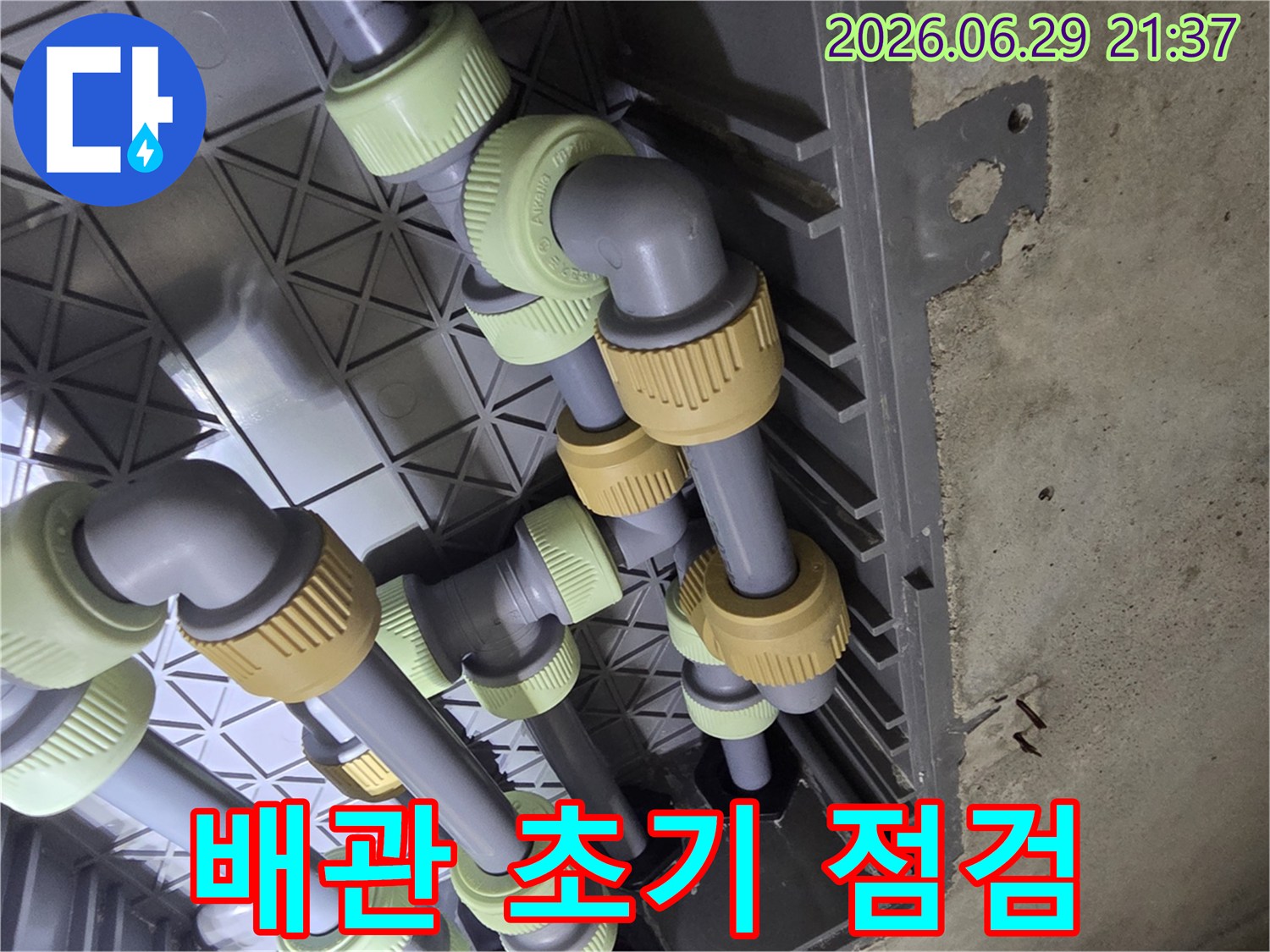 누수 공사 시작 전-배관 시스템의-초기 상태를-면밀히 점검하는 모습