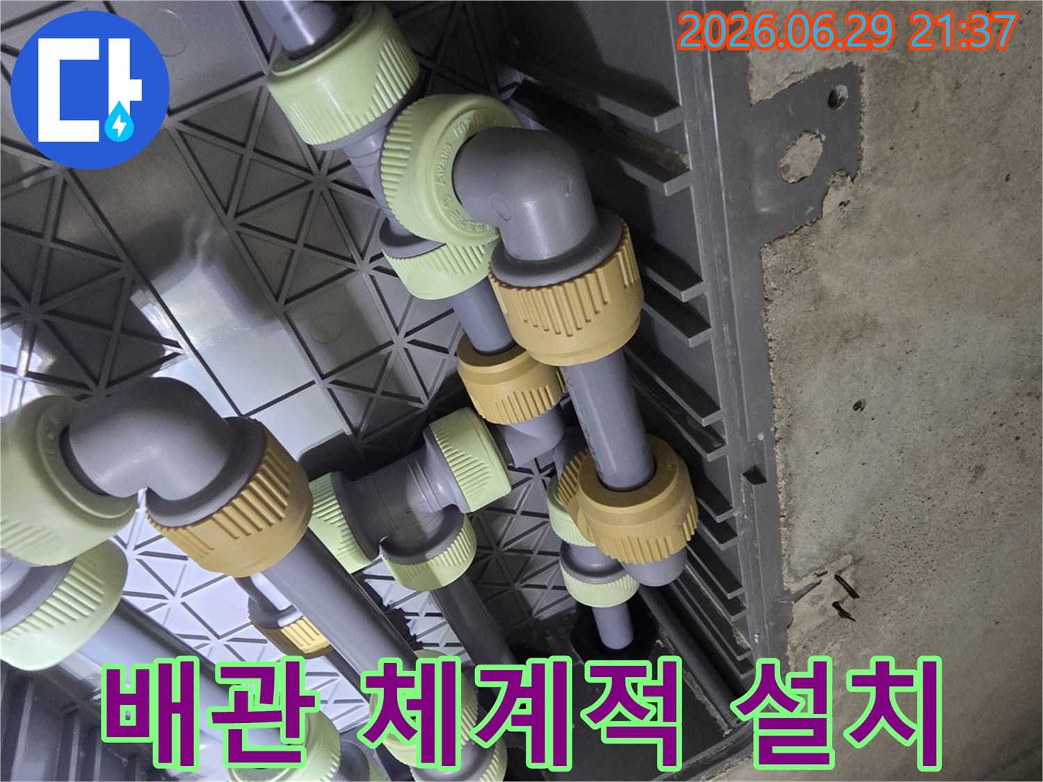 누수 공사 현장-배관 시스템이-체계적인 계획에 따라-설치되는 모습