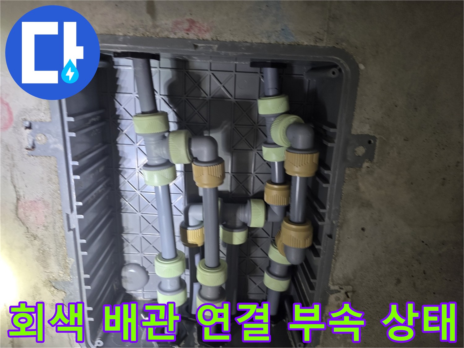 매립된 회색 PP-R 배관의 연결 부위와 밸브 부속 상세 이미지