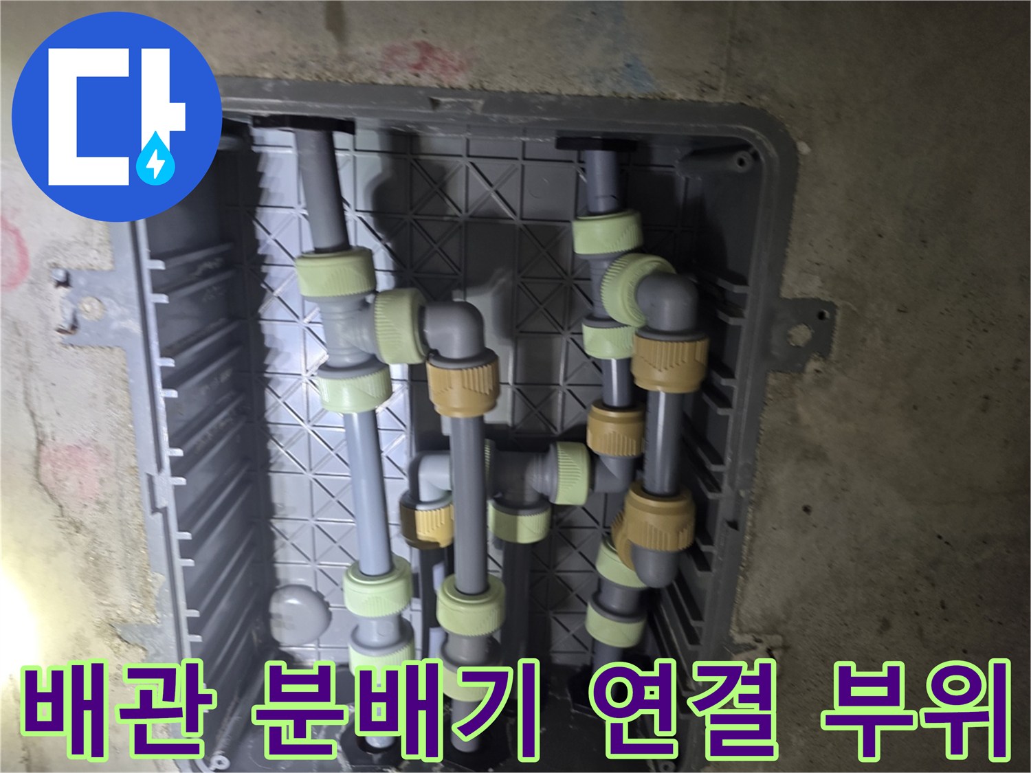 천장 내부 배관 분배기의 회급 PP-R 배관 및 결합 부위 상세