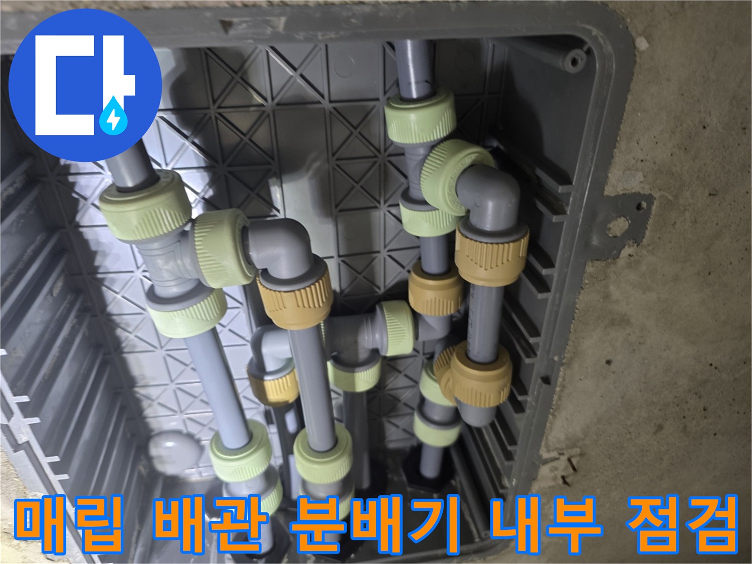 화장실 내부에 노출된 회색 PP-R 배관의 연결 부위 및 소켓 상세