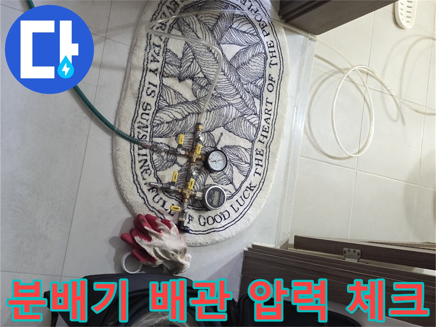 화장실 분배기에-연결된 공압 테스트 장비