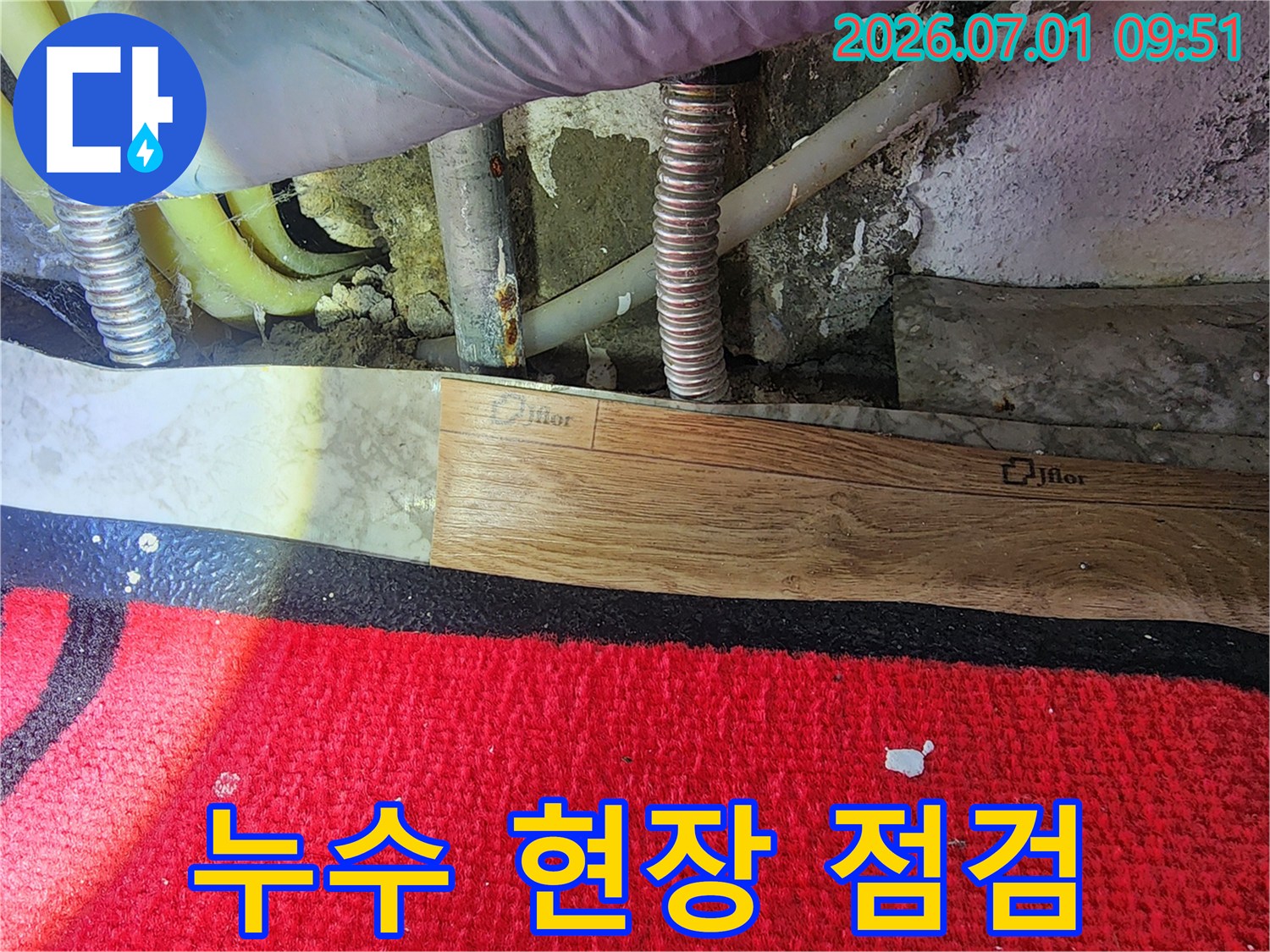 좁은 공간에서-배관의 연결 부위를-집중적으로-점검하는-누수 전문가입니다.