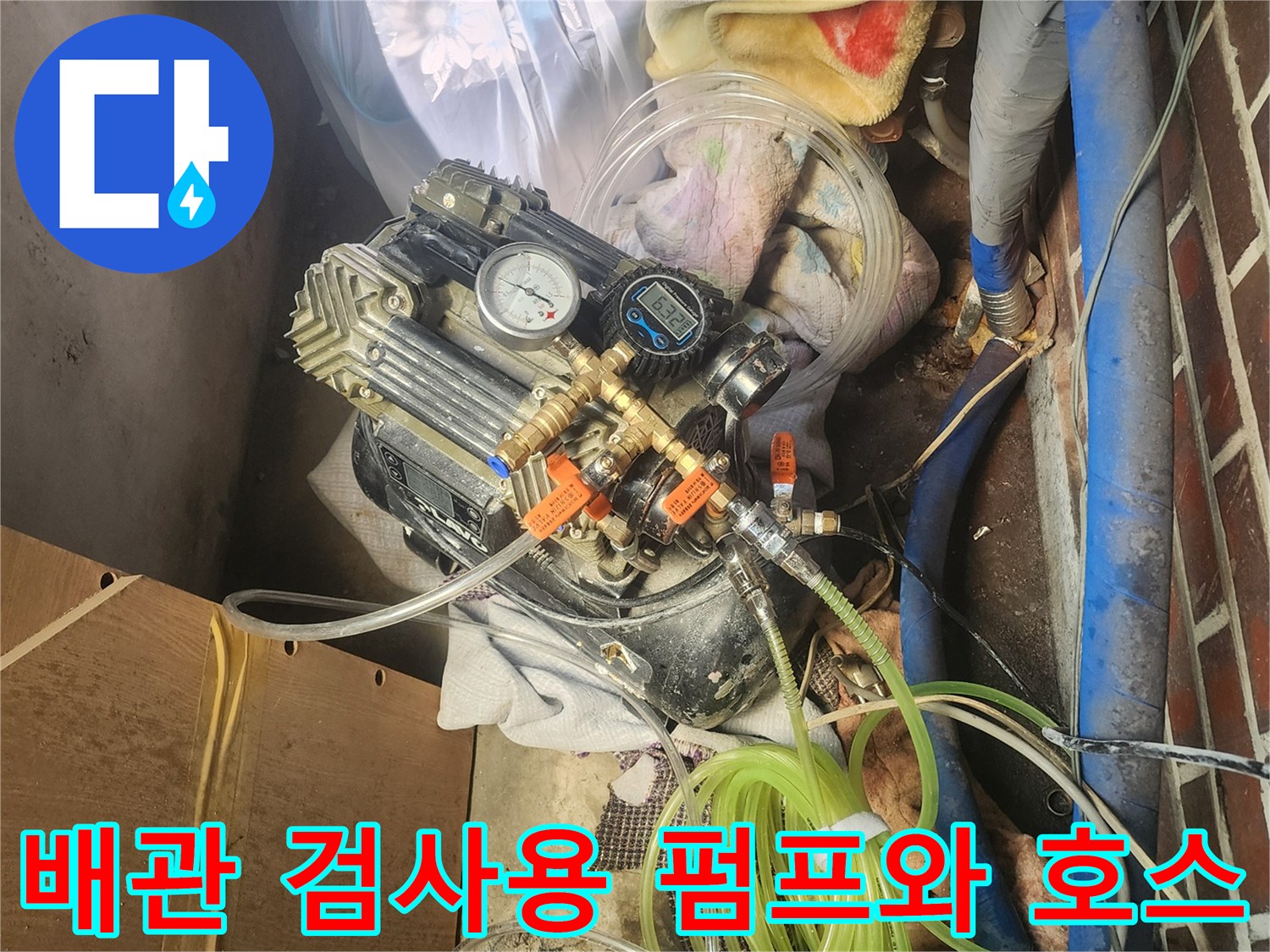 누수 지점 파악을 위해 설치된 고압 주입 장치와 연결 호스