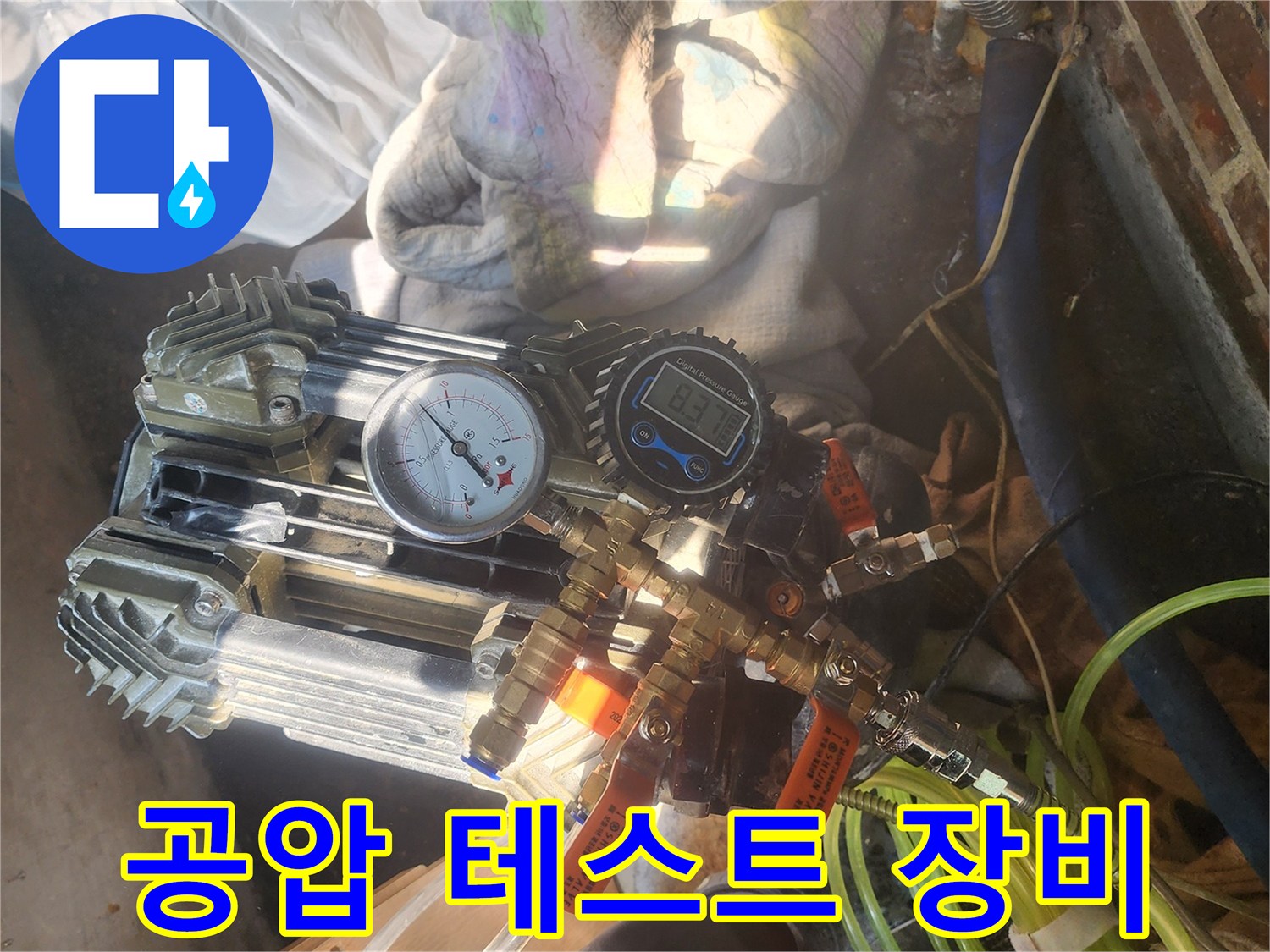 배관 누수 여부를 확인하기 위해 설치된 공압 검사 장비 모습