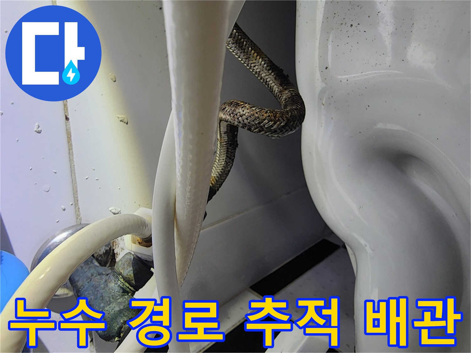 배관-연결부-주변의-습기-패턴을-분석하는-중