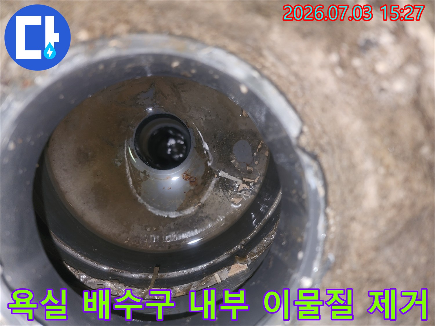 먼지가 쌓인 욕실 유가 안쪽의 오염된 배관 내부 모습