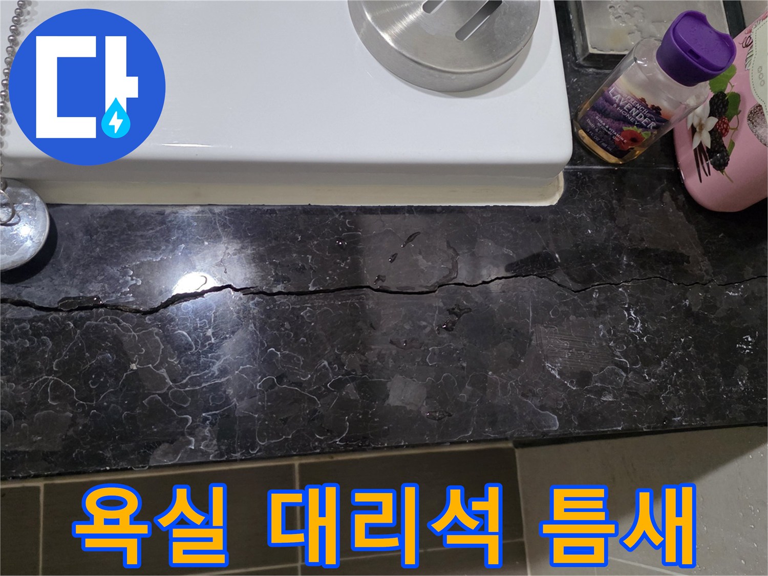 검은색-대리석-마감재-사이의-균열-및-물침투-흔적