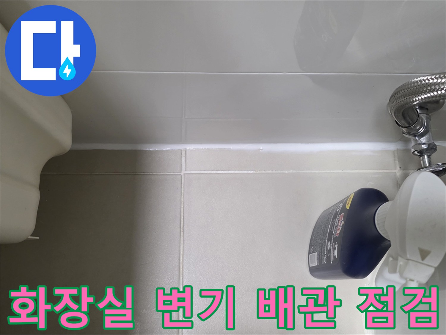 변기-뒷부분-급수-배관-연결-상태-이미지