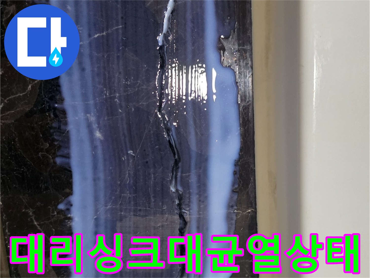 용산구-욕실-대리석-표면-균열-및-백시멘트-유입-흔적