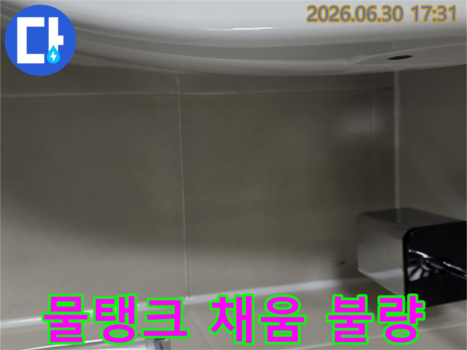 화장실 변기 물탱크-내부 부속 불량으로-물이 계속 채워지는-누수 현장 이미지