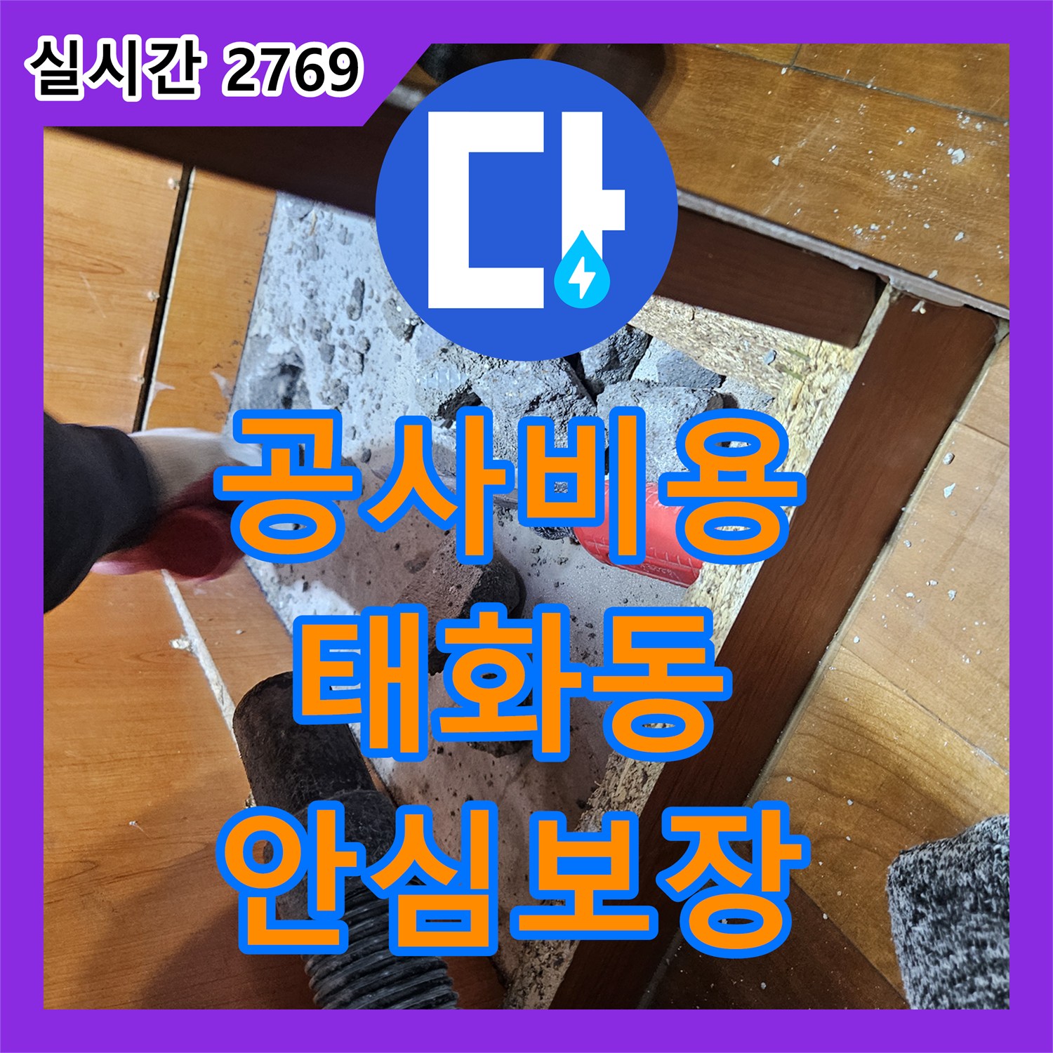 누수공사비용 합리적으로 미세한 누수까지 놓치지 않고 해결하는 전문성 태화동 주변