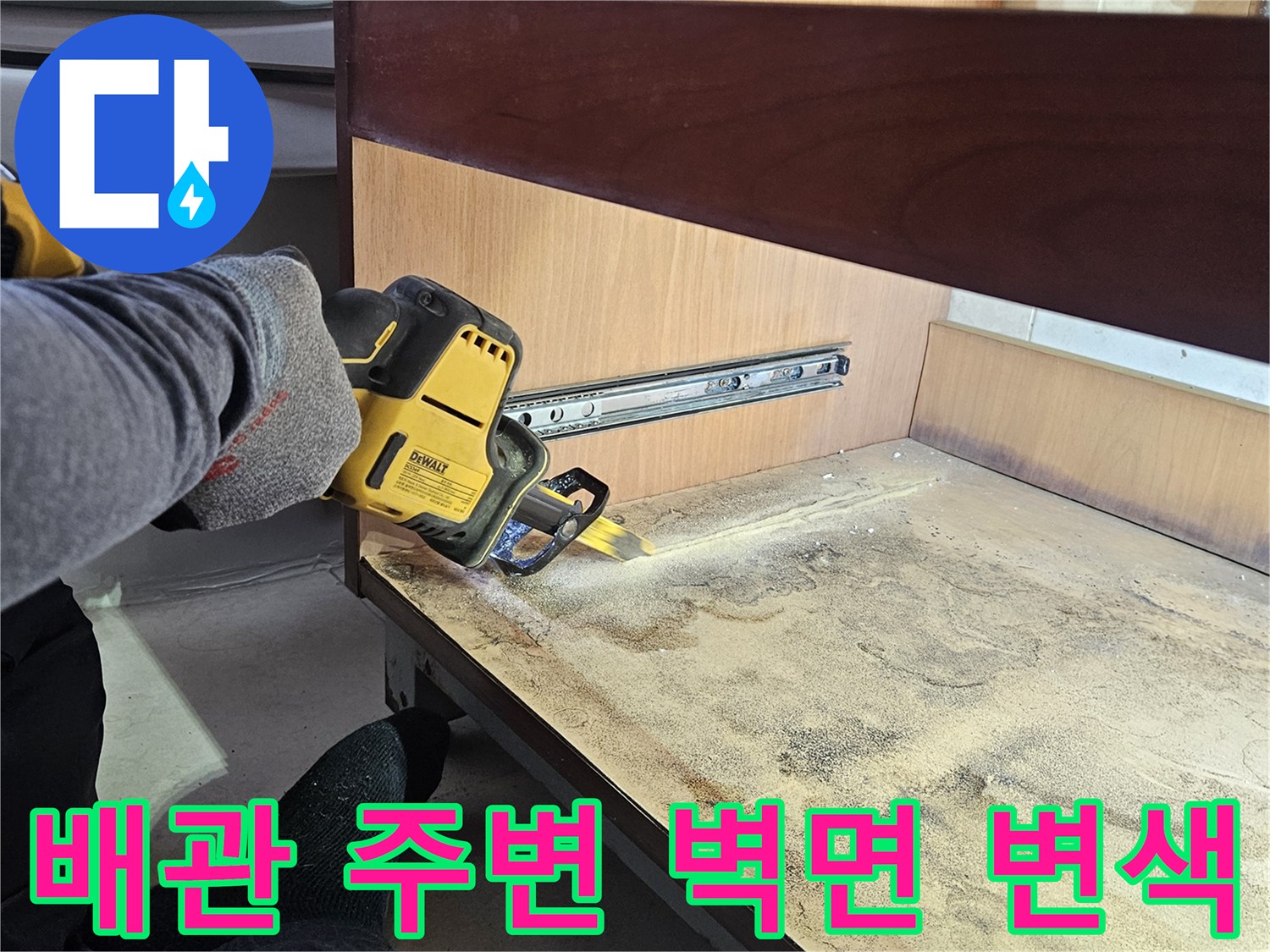 배관 연결부 근처의 젖은 듯한 나무 판재 상태