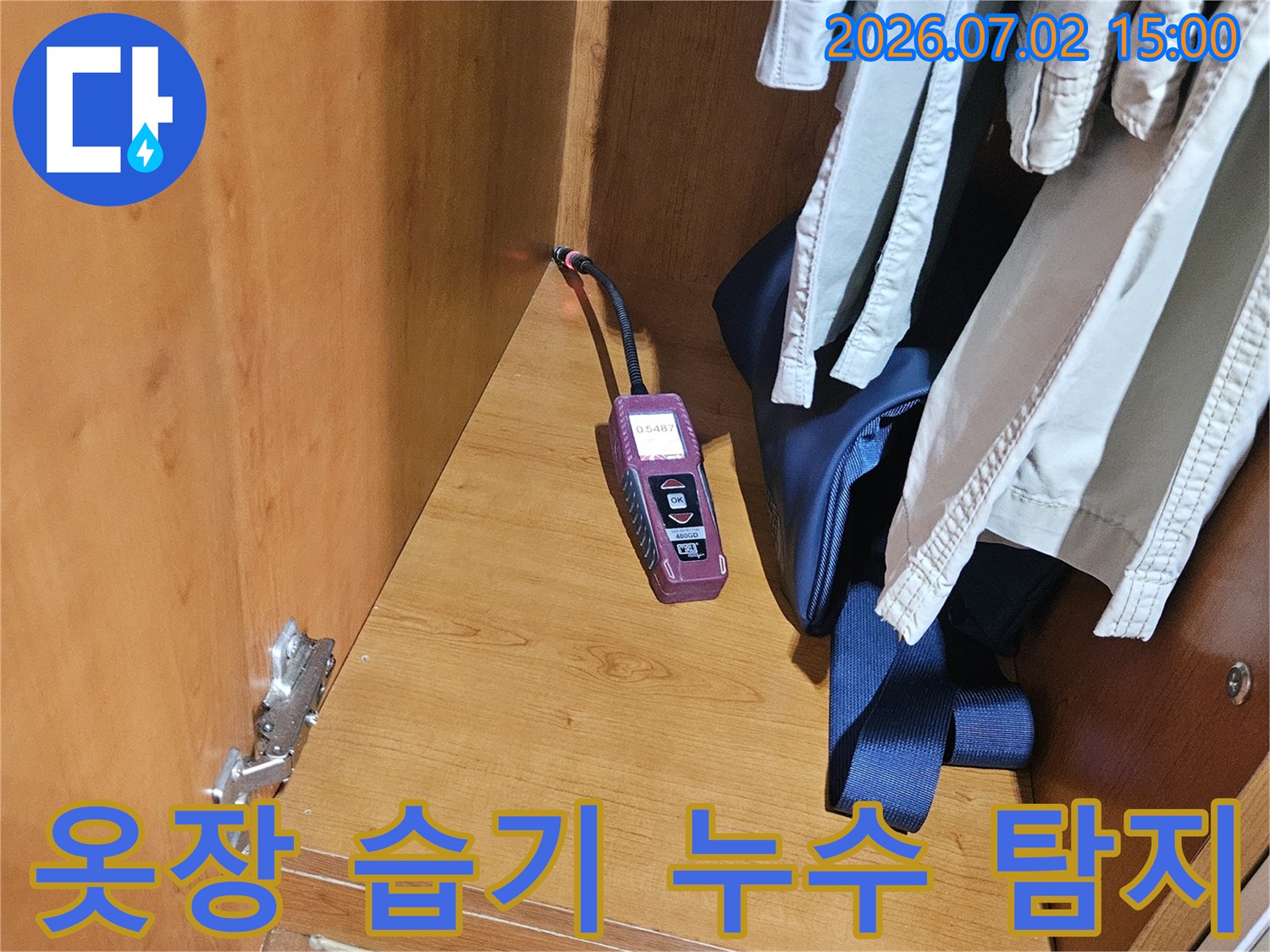 옷장 내부의-습기 문제를-해결하기 위해-누수 탐지 장비가-작동하며-누수 원인을-찾아내고 있습니다
