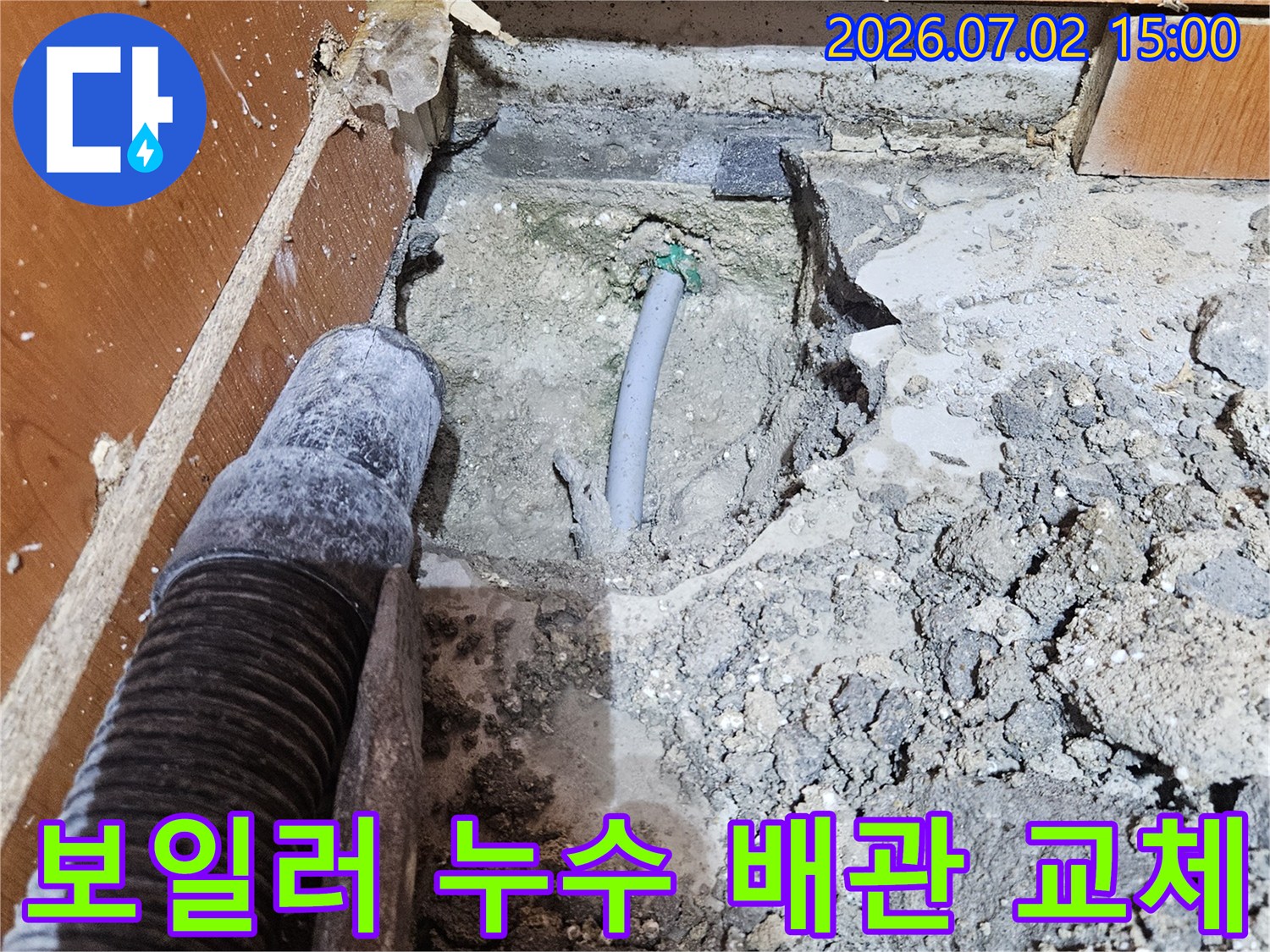 울산 태화동에서 보일러 누수가 발생하여-배관 점검 후-교체 작업을 위해 현장을 준비하는 모습입니다.