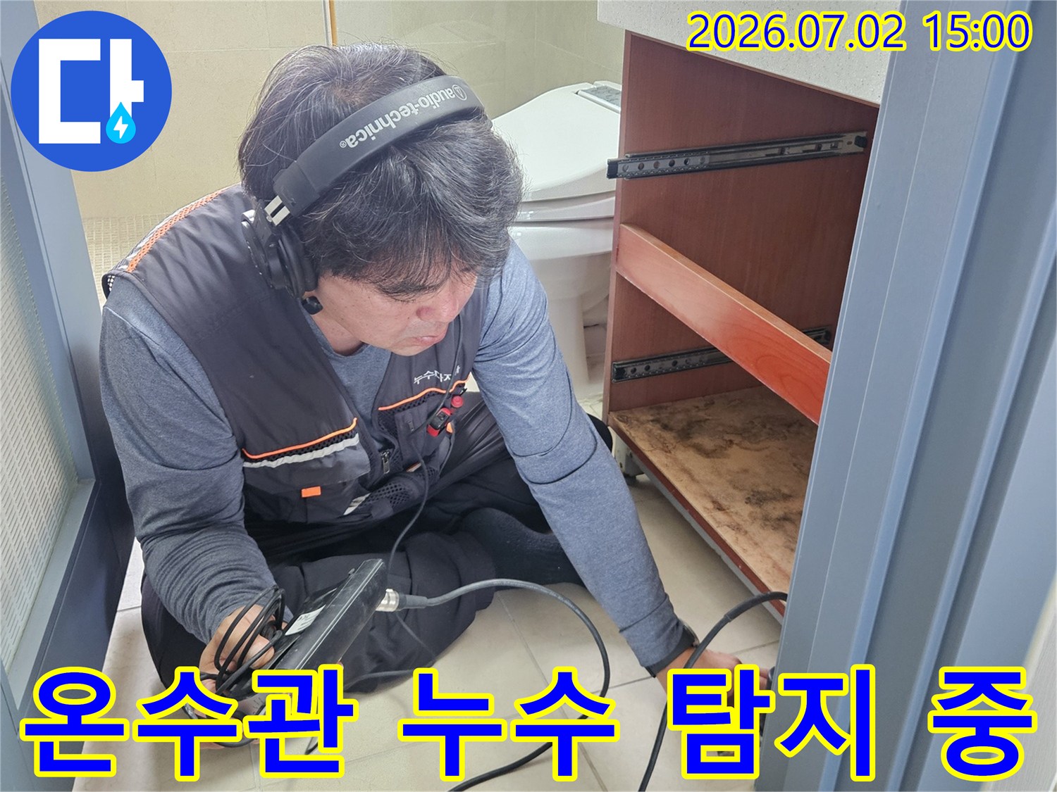 전문 엔지니어가-청음식 탐지 장비를 활용하여-온수관 누수 지점을-정확하게 찾아내고 있습니다.