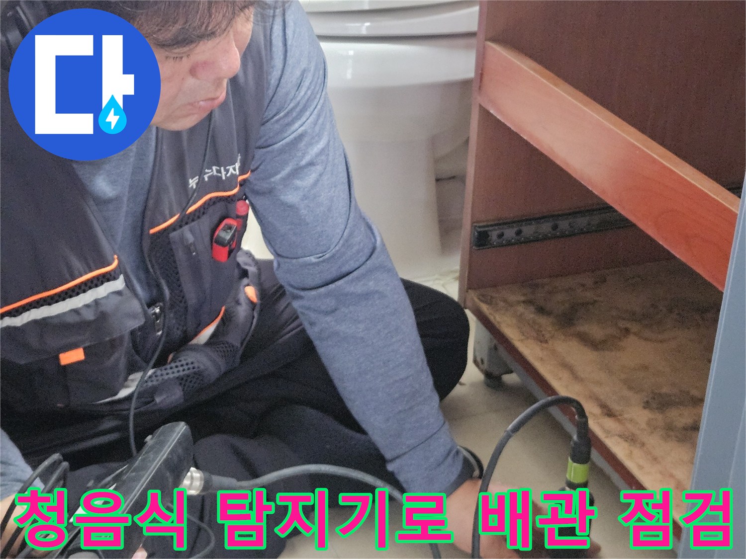 청음식-탐지기를-사용하여-배관의-미세한-소리를-추적하는-중입니다