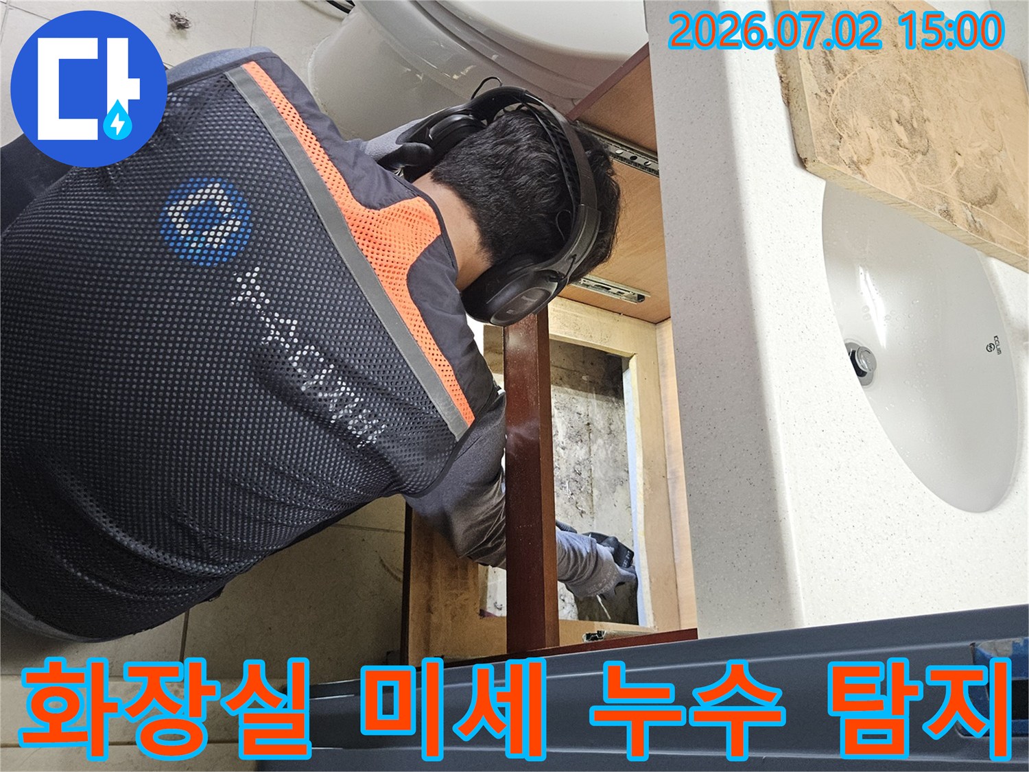 화장실 세면대 하부에서-육안으로 확인하기 어려운-미세한 누수까지-놓치지 않고-탐지하는-전문가의 섬세한 작업