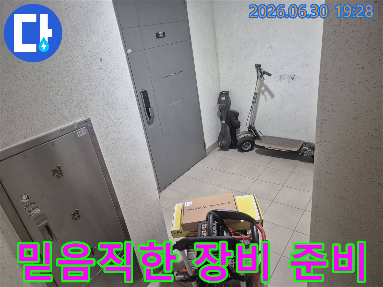전문 엔지니어가-고객님 댁 현관에서-믿고 맡길 수 있는-탐지 장비를 준비하고 있습니다.