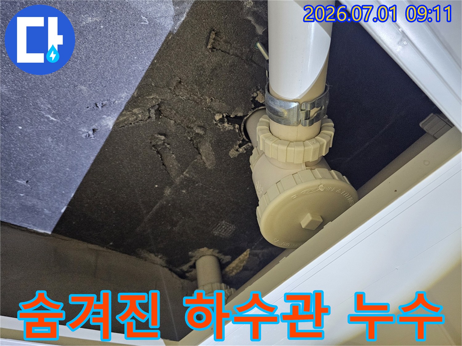 천장 속 깊숙이 위치한 하수관의 연결 부위에서-누수가 발생하여 주변 단열재가 손상된 장면