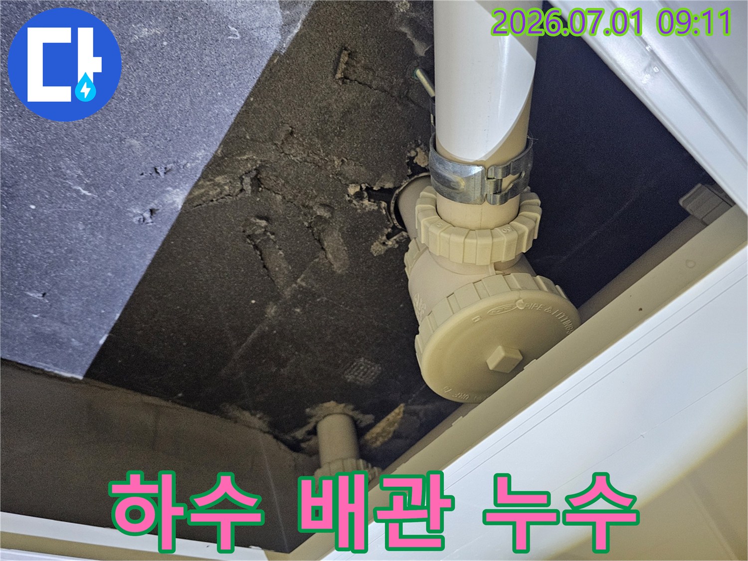 파주-운정-아파트-천장에서-하수-배관의-누수-현장을-전문가가-탐지하고-공사하는-모습