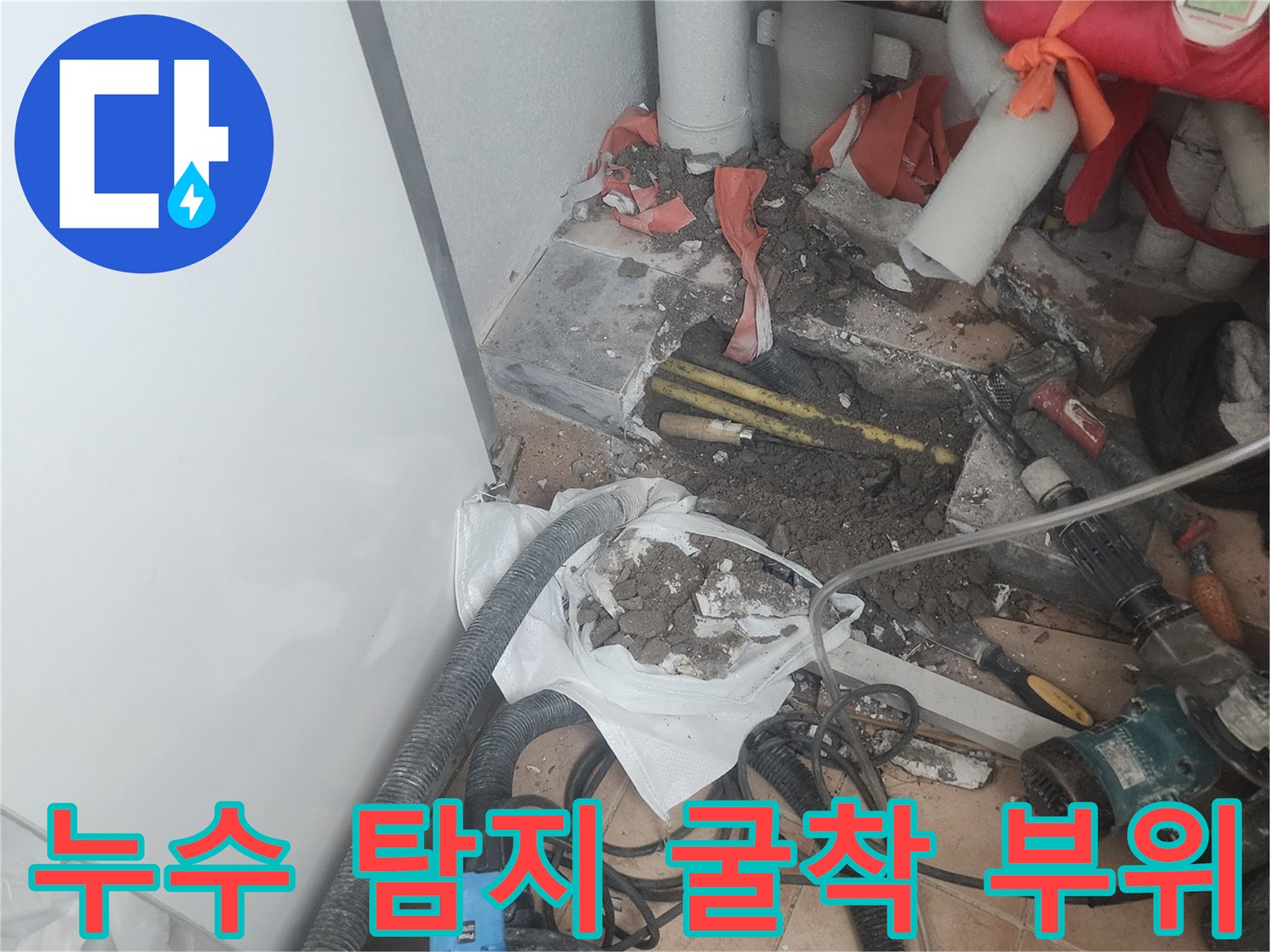 공사 중인 바닥 배관과 주변 자재들