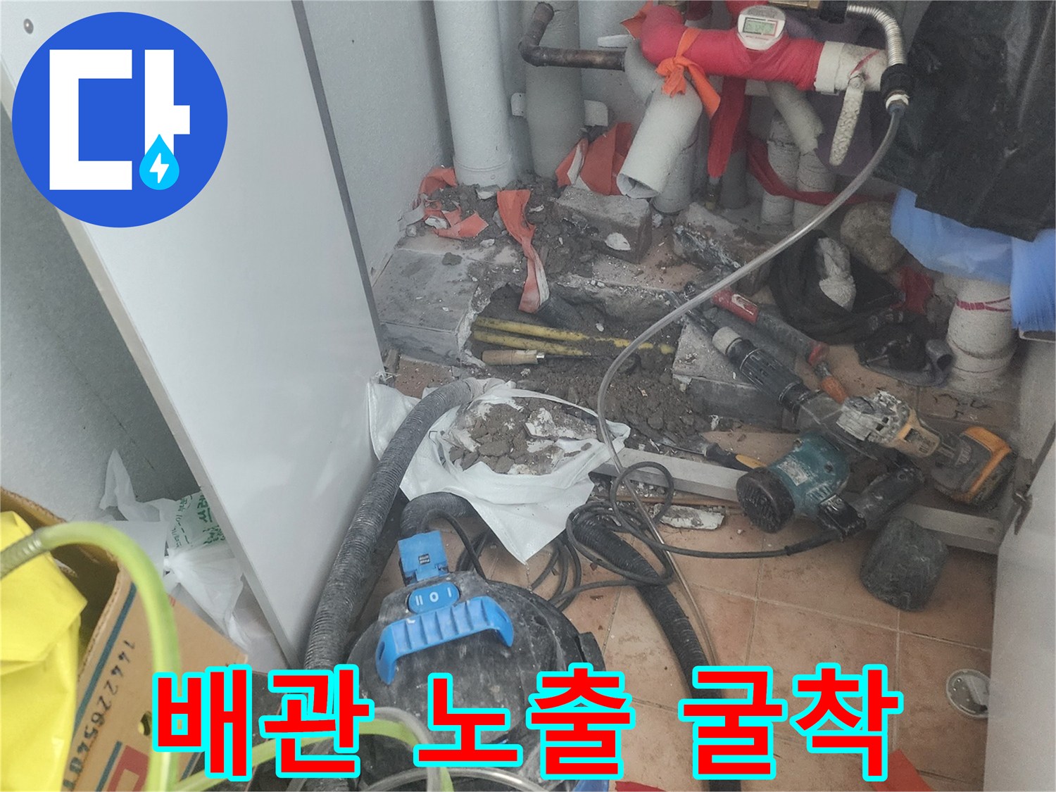 노출된 배관 주변-바닥을 파서 확인 중인 누수 현장