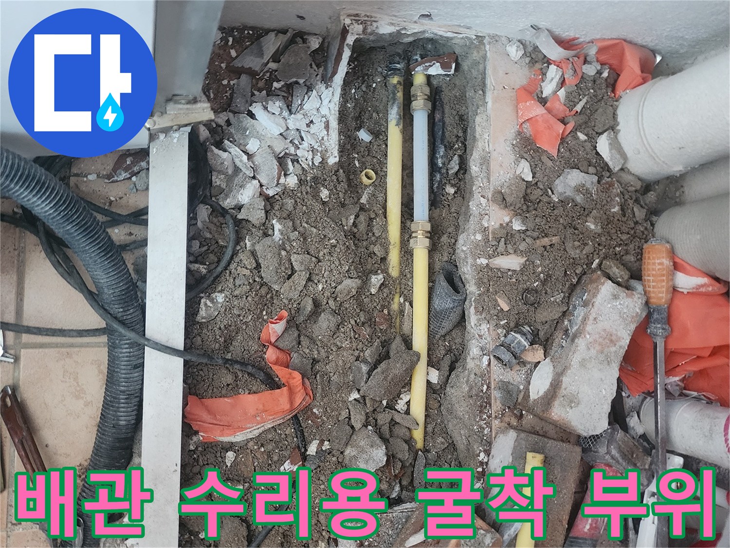 누수-지점을-찾기-위해-파헤쳐진-보일러실-바닥