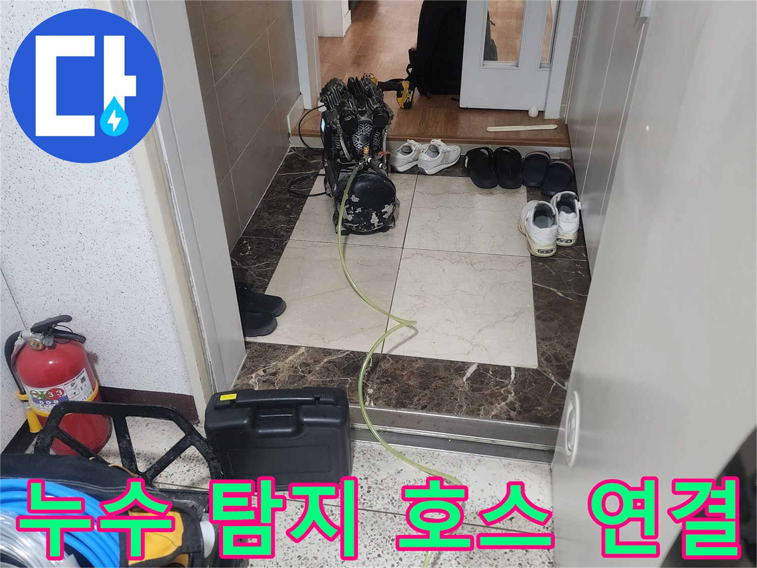 바닥-배관-누수를-감지하기-위한-가스-연결-및-탐지-진행