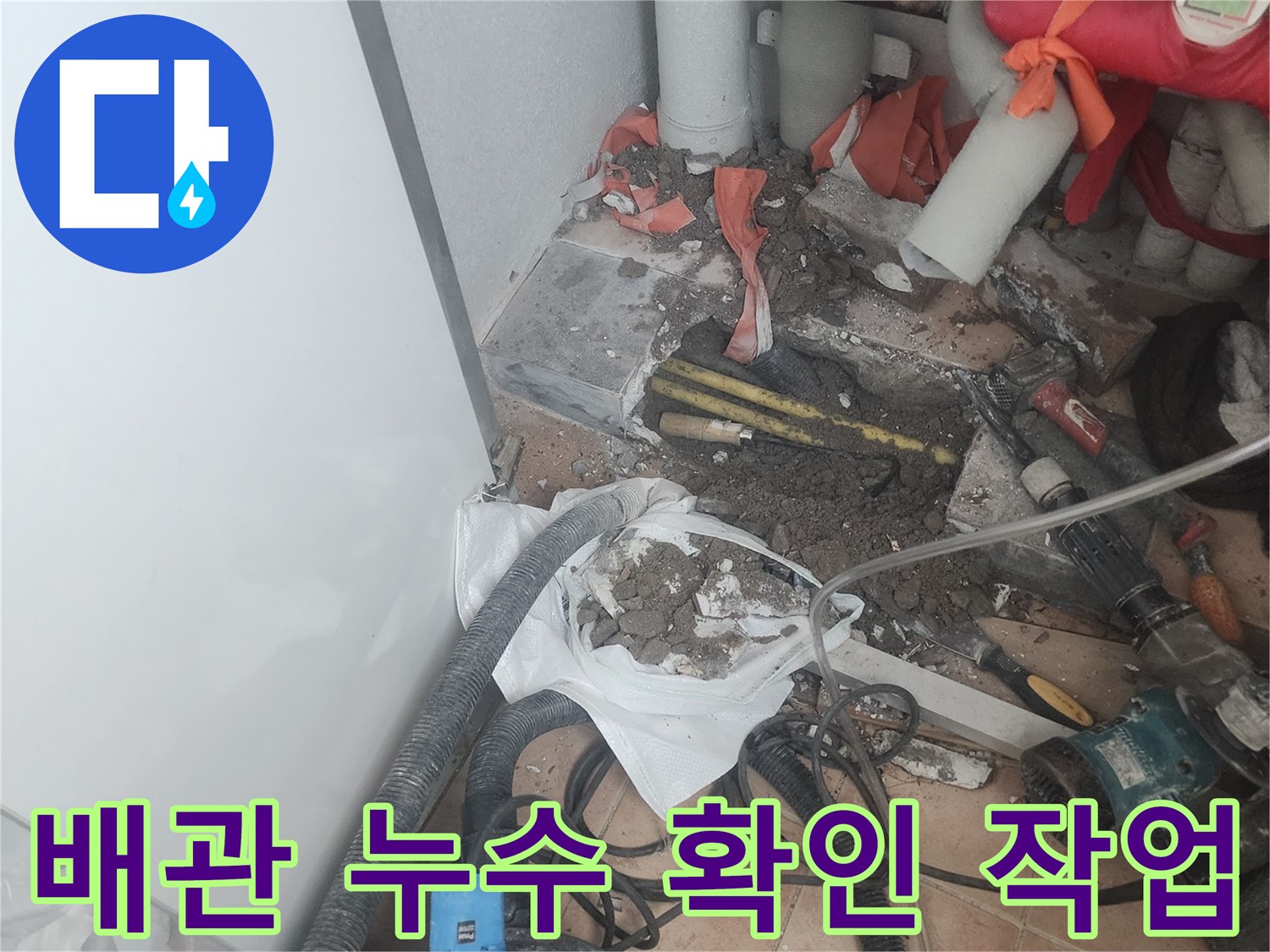 바닥을-파낸-굴착-부위와-주변의-작업용-청소기-장비