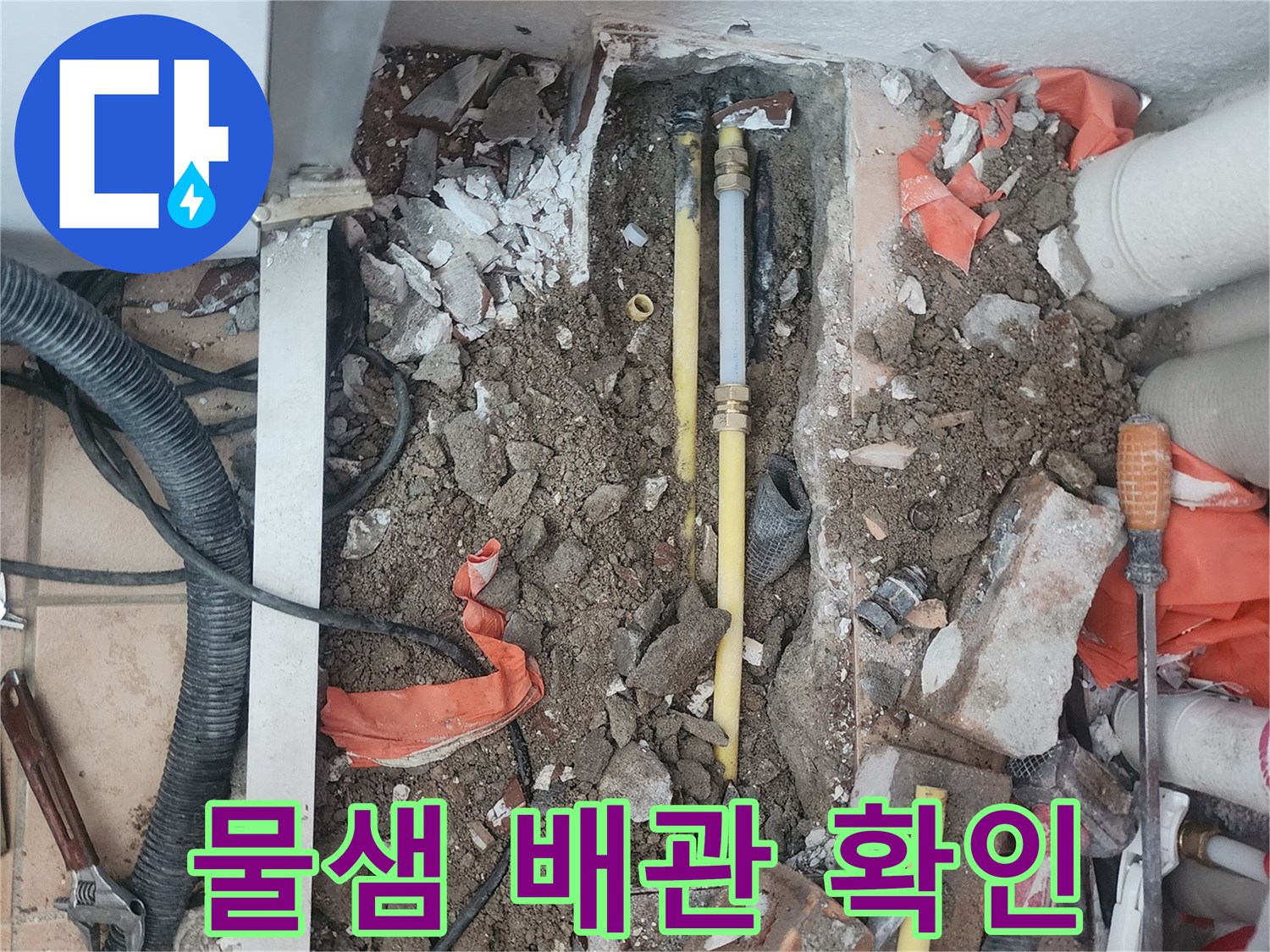 바닥을-파낸-후-드러난-온수배관의-연결부위