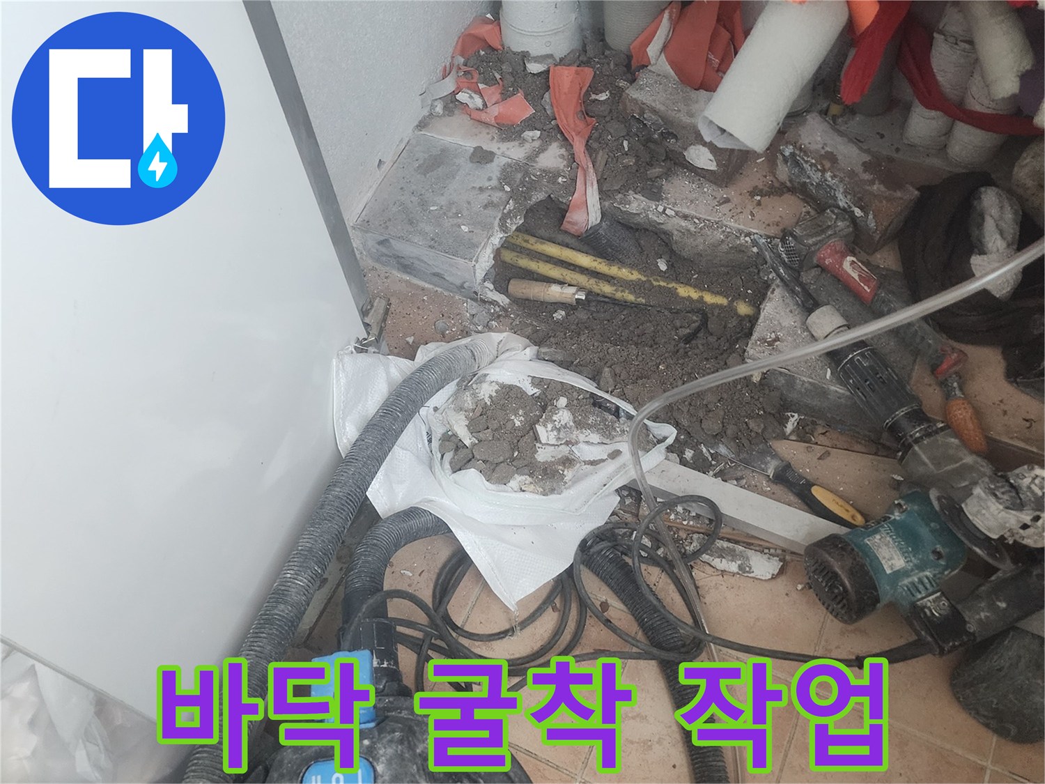 배관-보수를-위한-바닥-파쇄-및-청소-중인-현장
