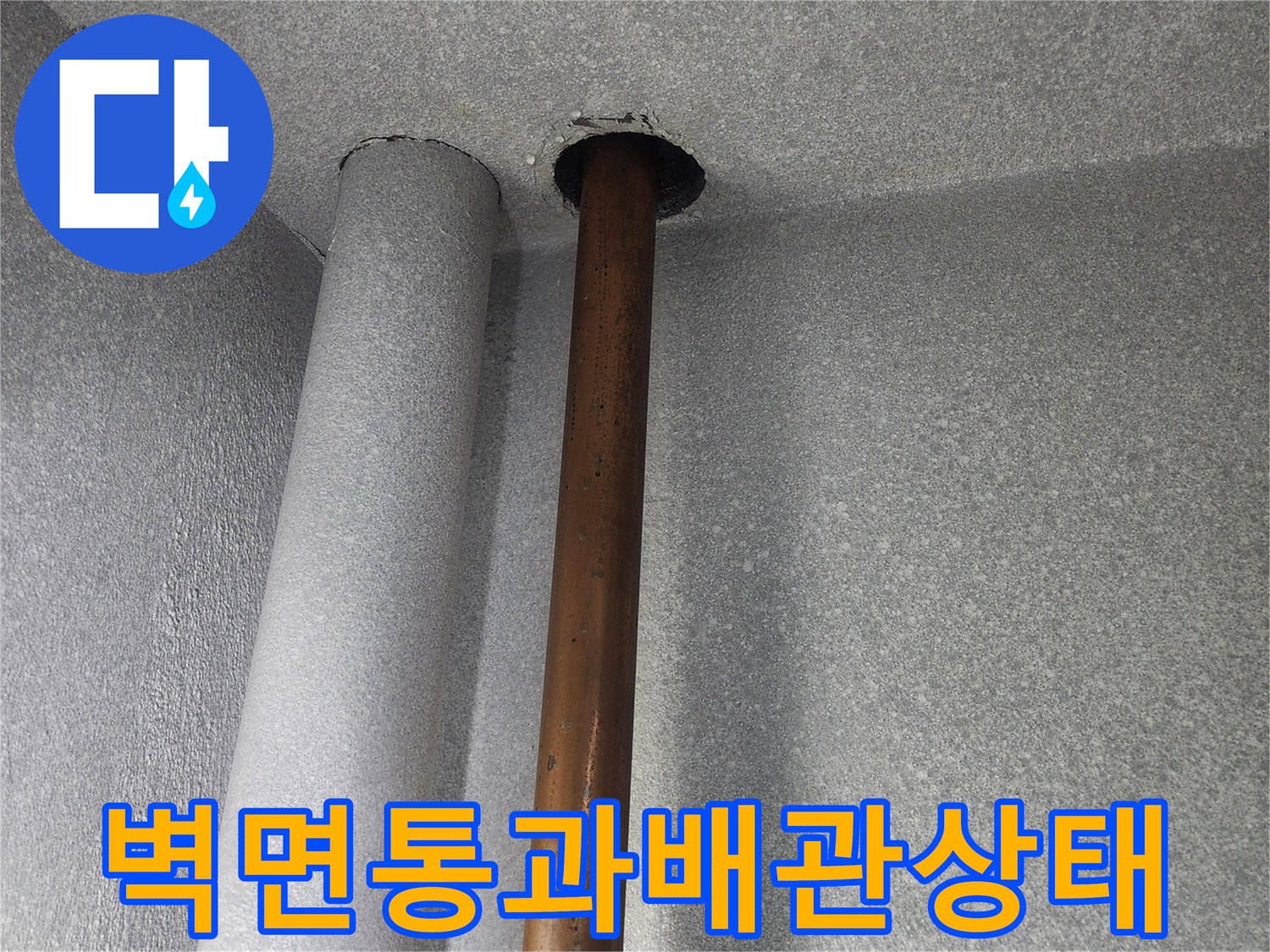 벽체를-지나가는-금속배관과-단열재의-근접촬영
