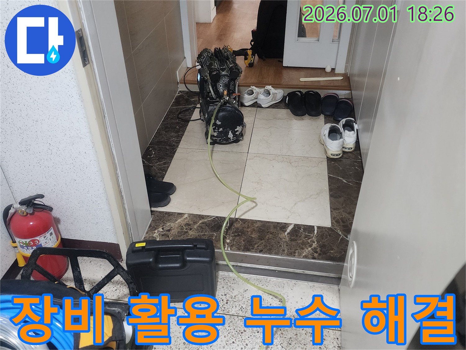 최신-장비를-활용하여-누수-문제를-해결하기-위한-첫-걸음