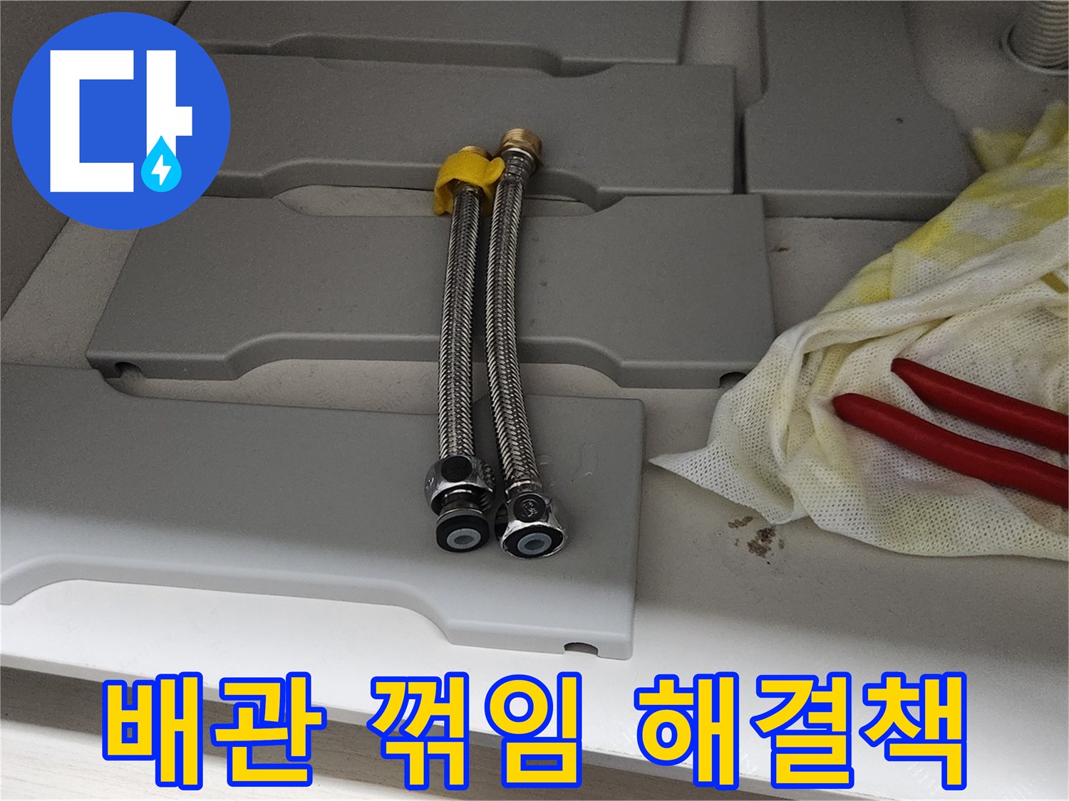 고압-연장-호스를-설치하여-짧은-고압-호스의-꺾임을-방지하는-전문적인-누수-공사-현장입니다