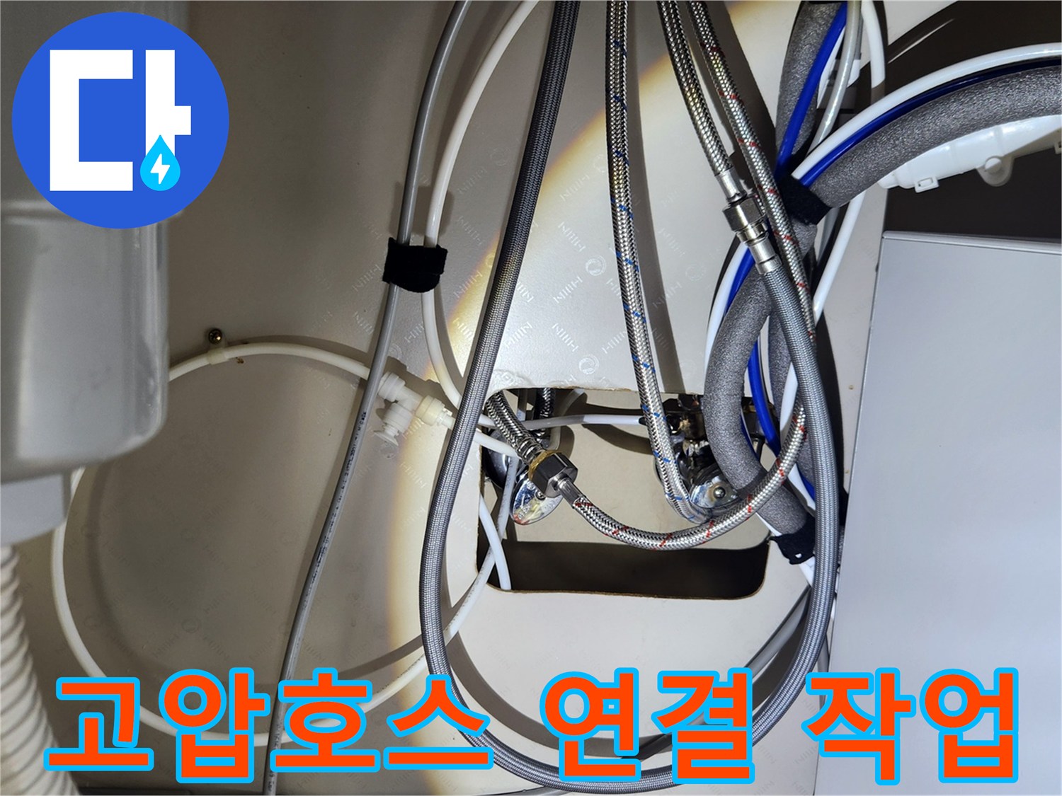 누수 공사 현장에서-연장 고압 호스를-안전하게 장착하는 모습입니다.