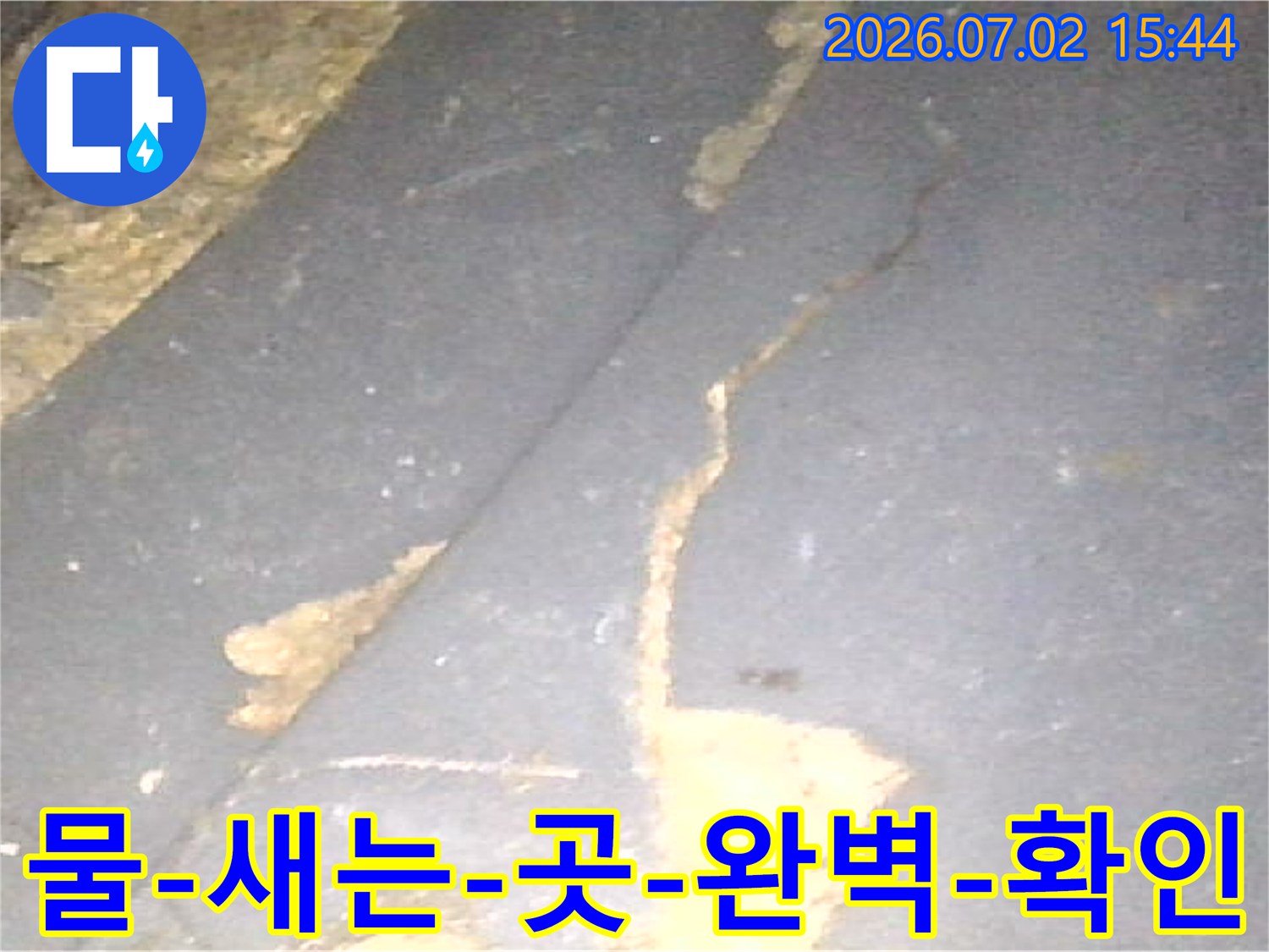 건물의-숨겨진-누수를-시각적으로-보여주는-물-자국-이미지입니다