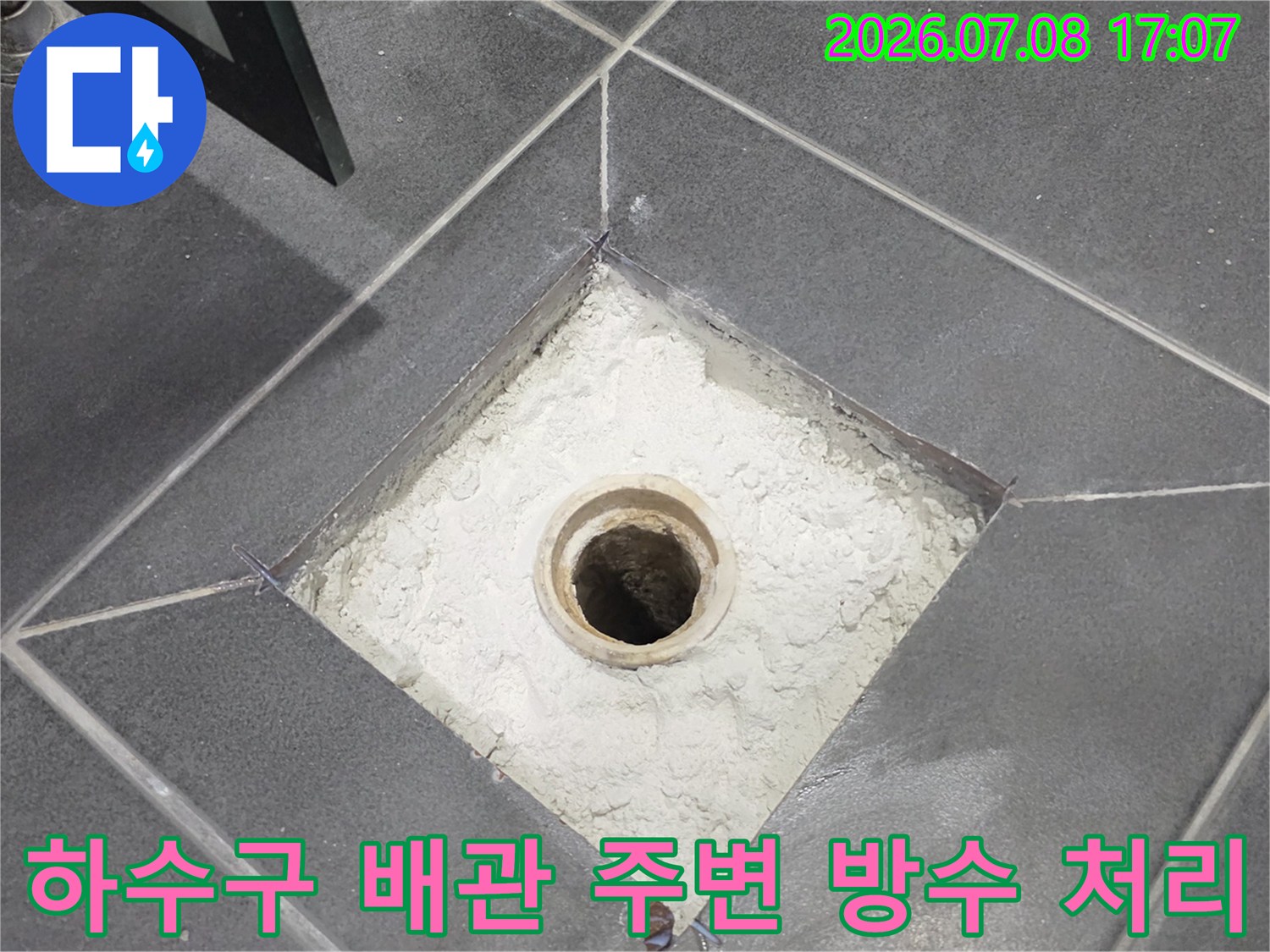 노출된 하수 배관과 유가 주변의 견고한 방수층