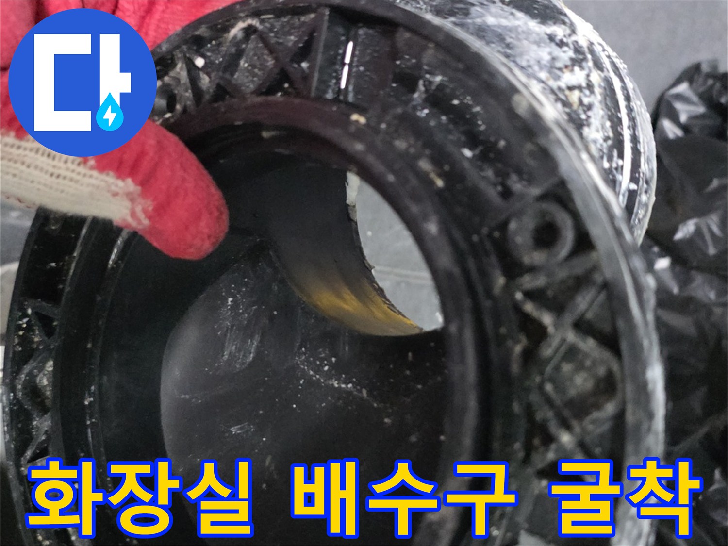 누수가-발생한-배수구-유가-주변의-굴착된-내부-상태