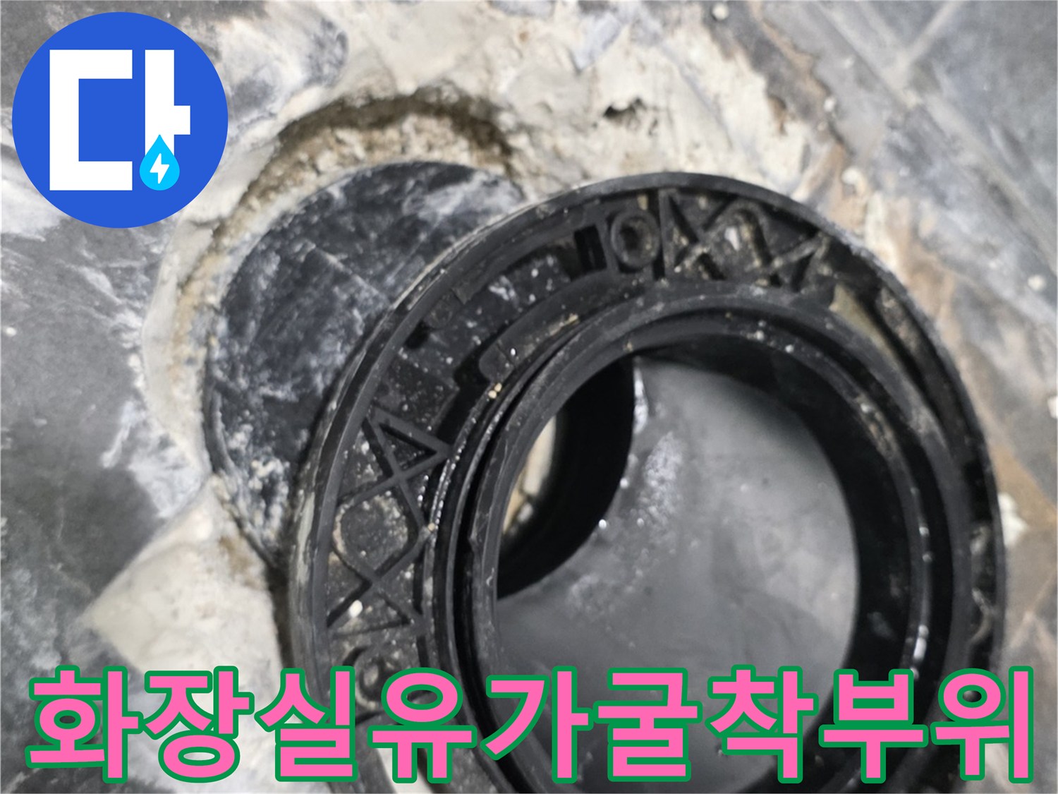 물샘 원인 파악을 위해 굴착된 유가 주변 모습