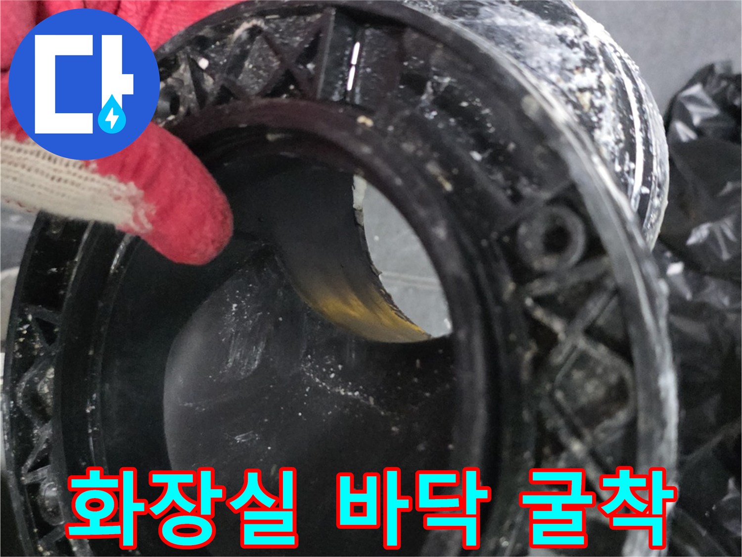 손으로 배수구 내부 배관 구조를 살피는 모습