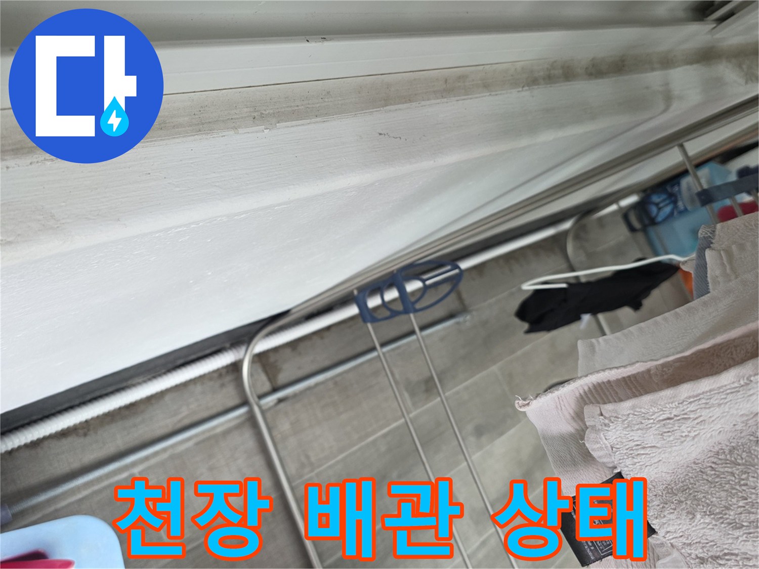 안양 동안구 아파트 화장실 천장 내부 배관 및 슬래브 상태