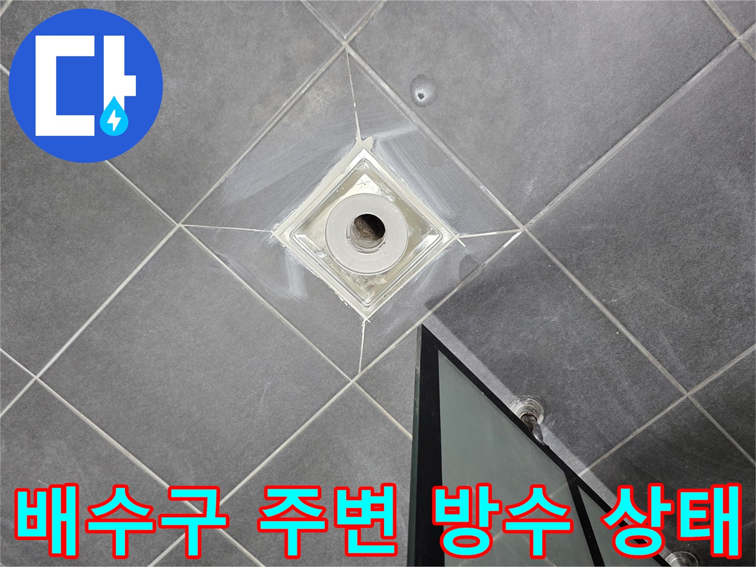 안양 동안구 현장 화장실 유가와 타일 접합부 점검 사진입니다.