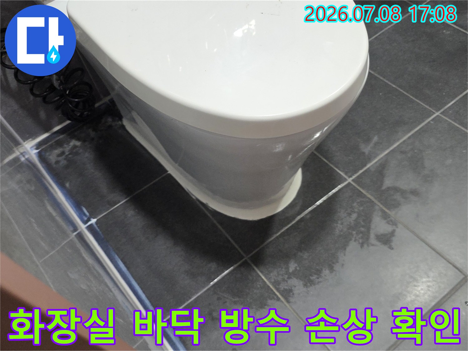 양변기를 탈거하고 노출된 배관 주변의 누수 여부를 점검하는 모습