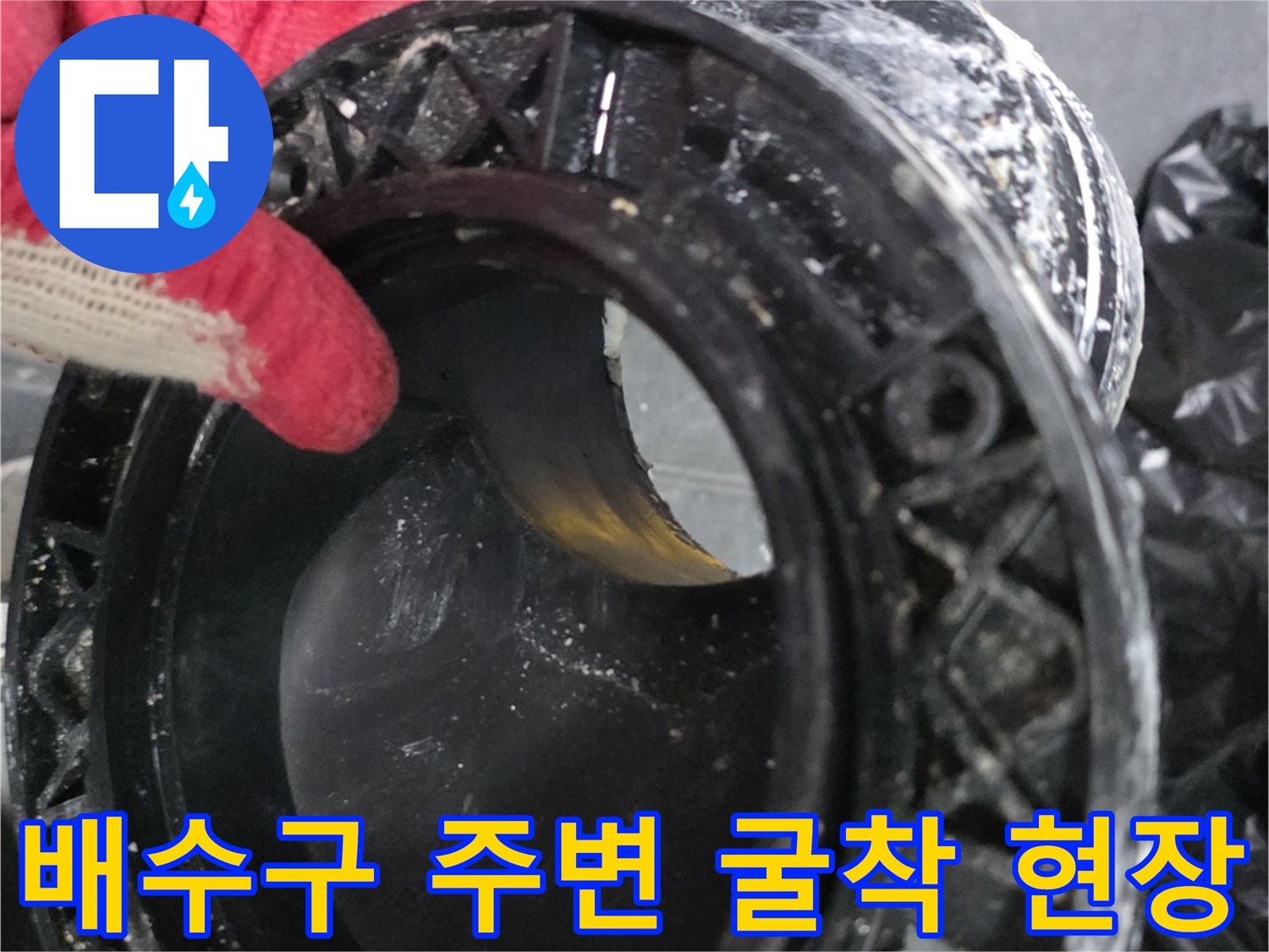 화장실-배수구-주변-누수-지점-확인-및-굴착-작업
