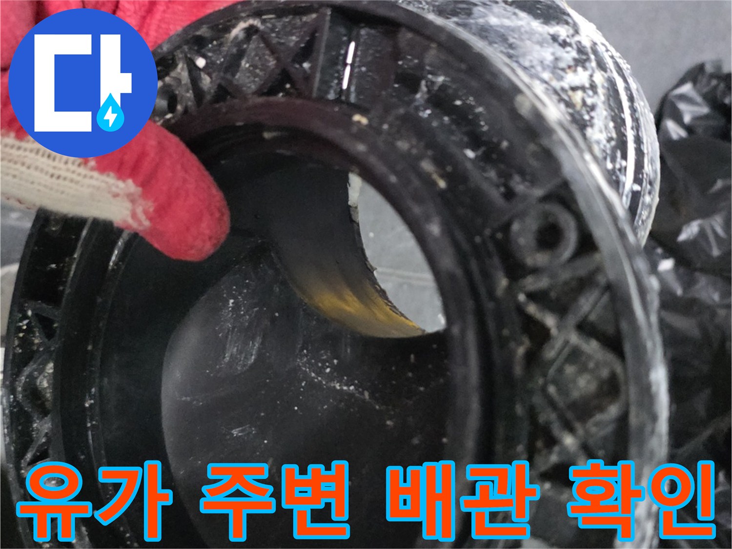 화장실 유가 내부의 파손된 방수 상태를 보여주는 사진