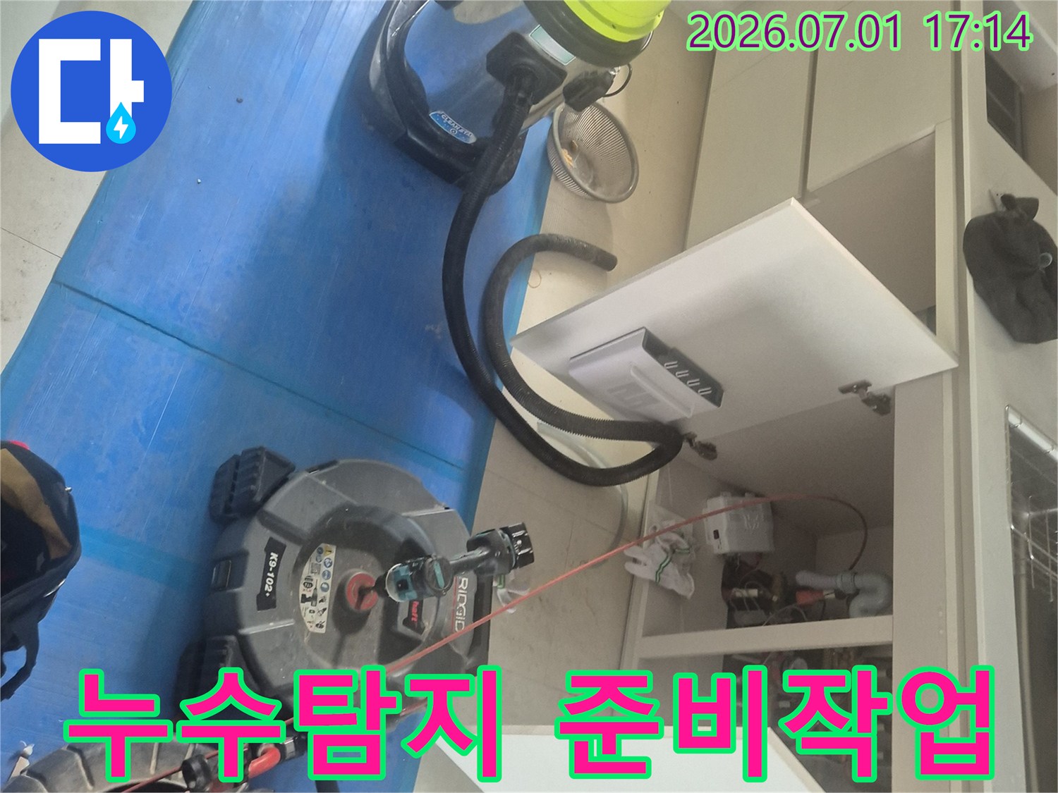 누수 탐지를 위한-전문 장비들이-작업 공간에-배치된 모습입니다