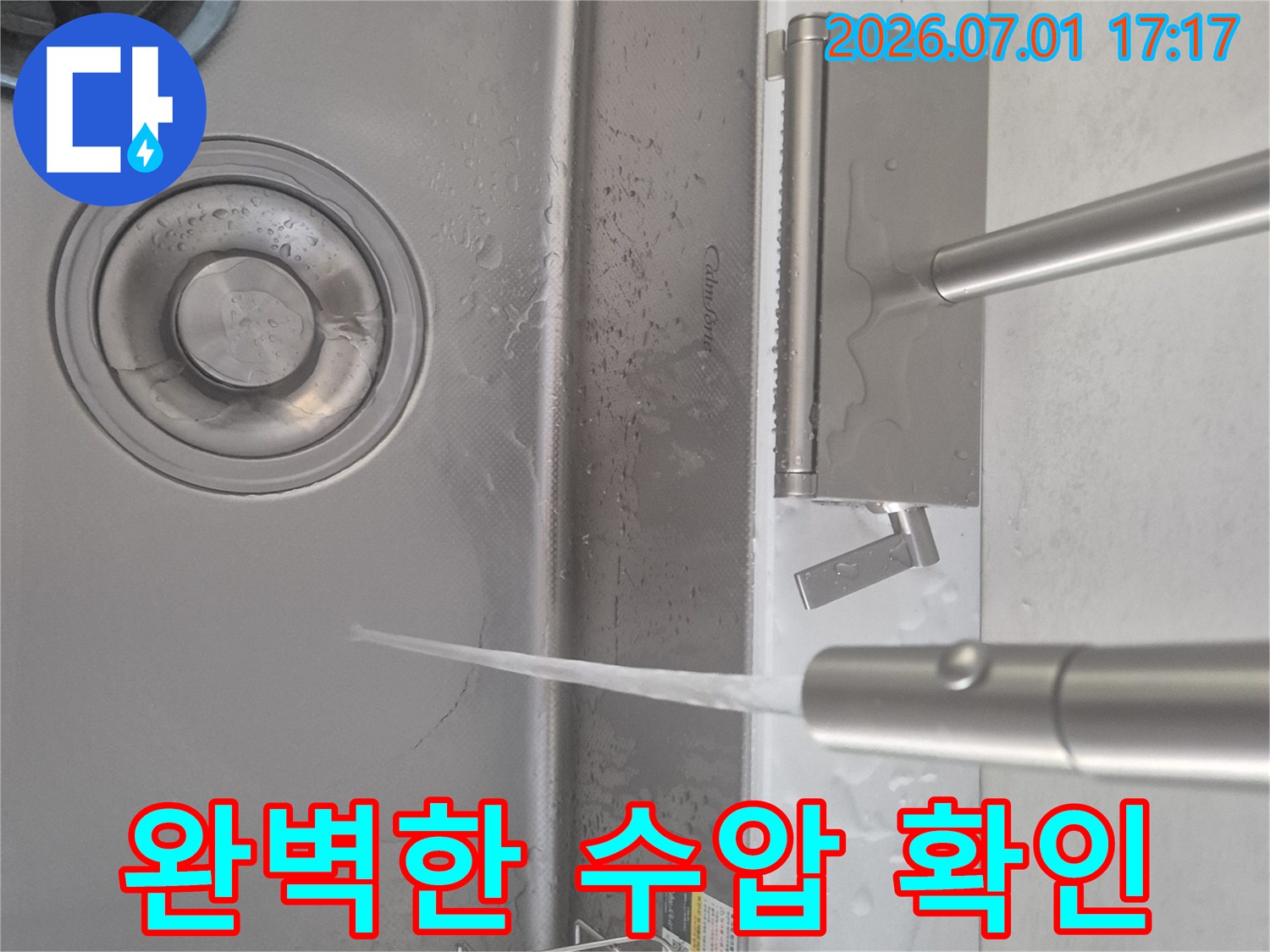 누수 해결 작업-싱크대 수도-강력한 물줄기가 뿜어져 나오는 모습