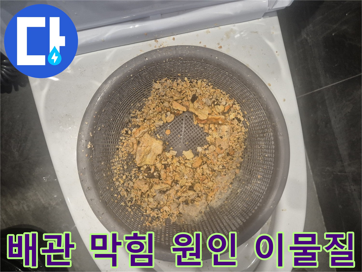 배관 내부에서 발견된 심각한 이물질-석션 작업으로 완전히 제거된 상태를 보여줍니다